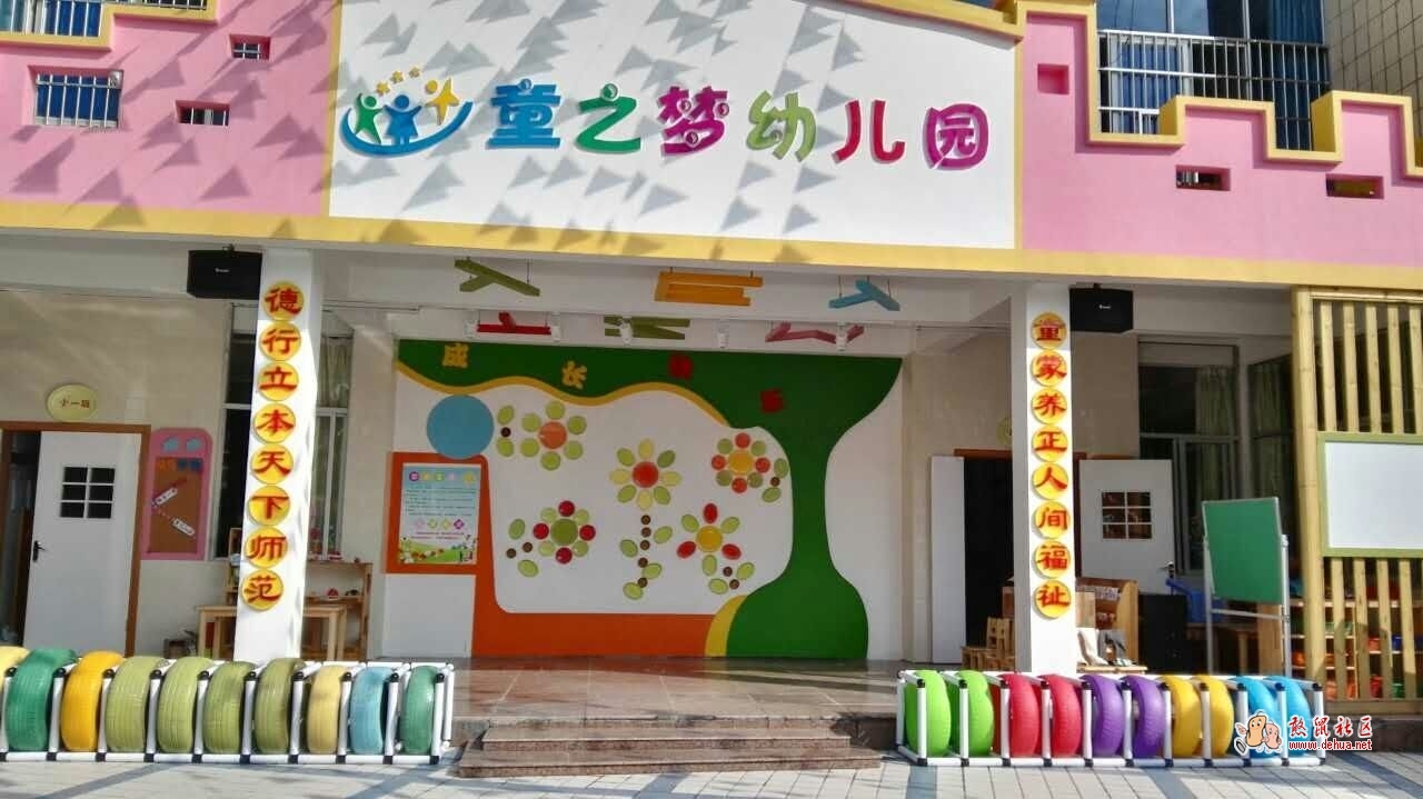 德化县童之梦幼儿园师资招聘 - 德化论坛