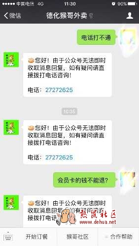 黑心外卖平台猴哥外卖 - 德化论坛