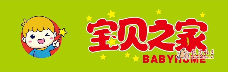 母婴店诚聘导购，宝贝之家 - 德化论坛