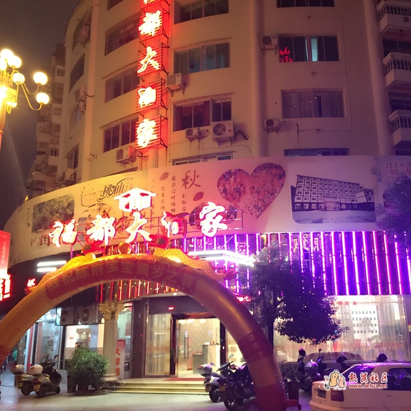 福都大酒店推研出蒇香猪（人参猪），带上好友来尝尝吧[色] - 德化论坛