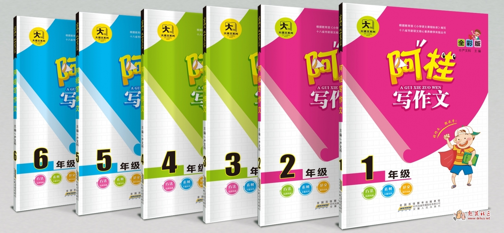 《阿桂写作文》——在有趣的探究中建构小学生的作文素养 - 德化论坛