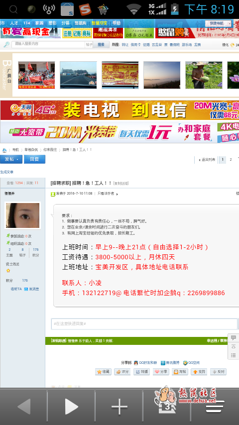 这种应聘是真的吗？3000元到5000元，大家说一下。帮代问 - 德化论坛
