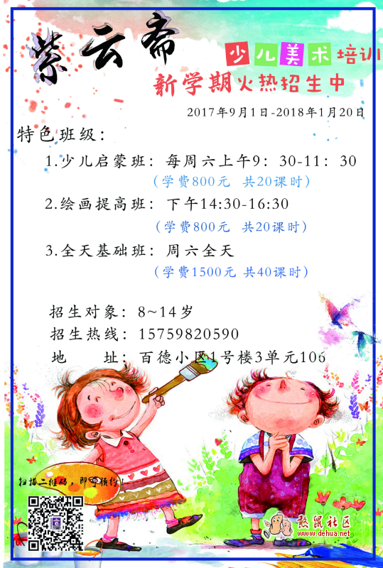 “紫云斋”画室，新学期火爆招生，让孩子真正爱上画画！ - 德化论坛