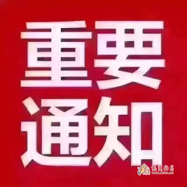 优质：百德小区，高档住宅小区 127平方 楼层好 户型漂亮 中档装修 售：107万 过户便宜 - 德化论坛