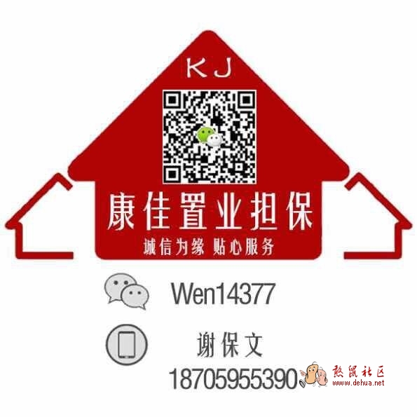 本月主推：小溪套房出售，楼层好 94平方含车库 中装三房 仅售：45万 证件齐全 过户1.5 - 德化论坛