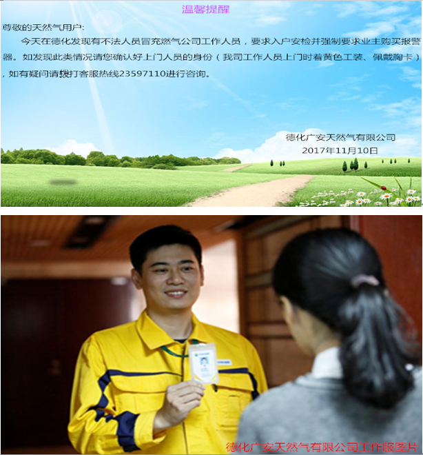 天然气安全告知 - 德化论坛