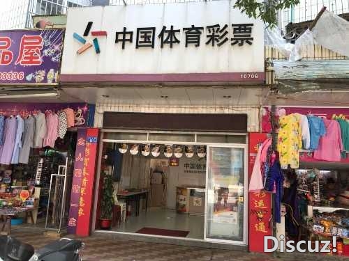 百德体彩店招聘女销售员 - 德化论坛