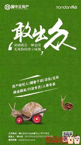 『鑫中正房产』德化分公司需要你～ - 德化论坛