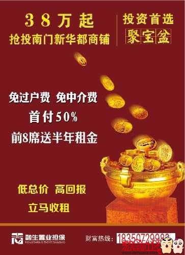 投资首选，首付只要18万！南门新华都都商铺！总价38万起。 - 德化论坛