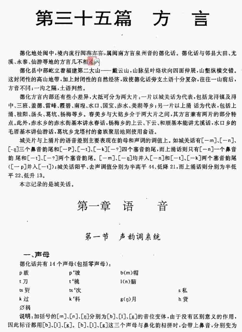 第三十五篇：方言 - 憨鼠网