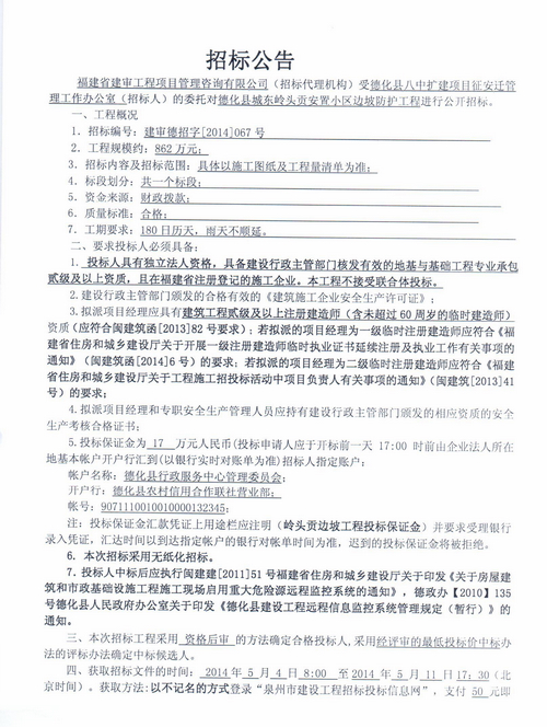 德化县城东岭头贡安置小区边坡防护工程招标公告 - 憨鼠网