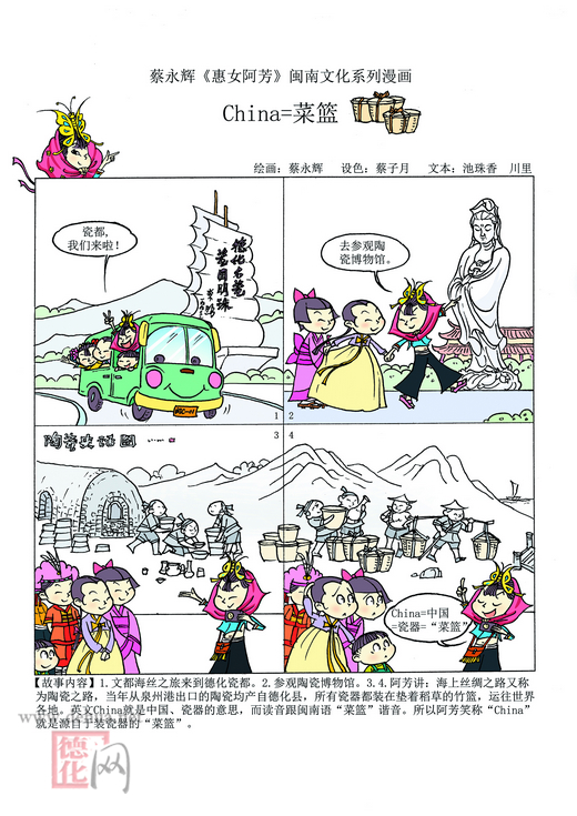 蔡永辉《惠女阿芳》闽南文化系列漫画 - 憨鼠网
