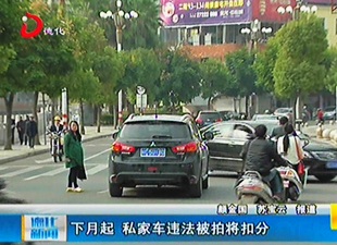 下月起 私家车违法被拍将扣分[视] - 憨鼠网