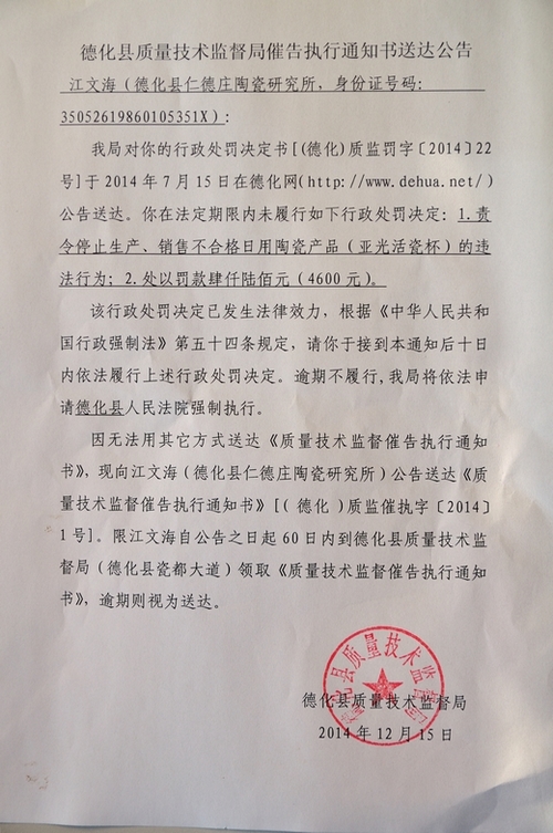 德化县质量技术监督局催告执行通知书送达公告 - 憨鼠网
