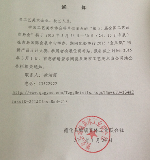 关于第50届全国工艺品交易会的通知 - 憨鼠网