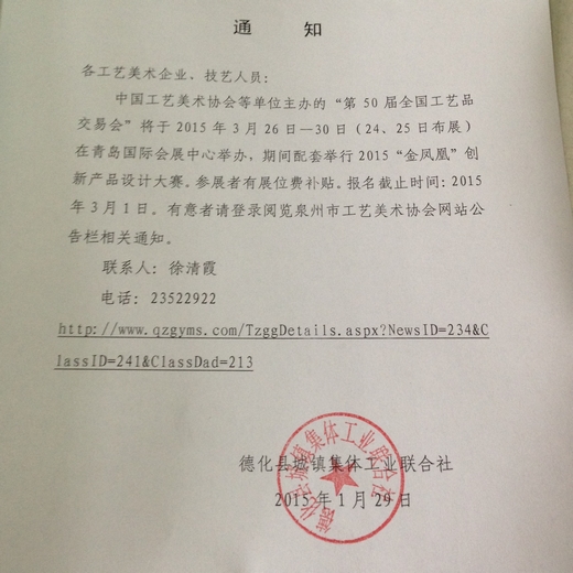 第50届全国工艺品交易会3月1日前报名 - 憨鼠网