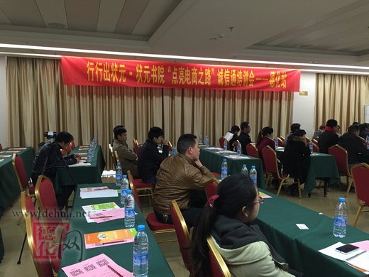 “点亮电商之路”诚信通培训会德化站 - 憨鼠网