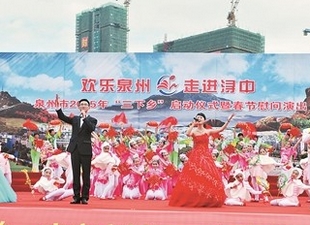 泉州市2015年“三下乡”启动仪式暨春节慰问演出在德化举行 - 憨鼠网