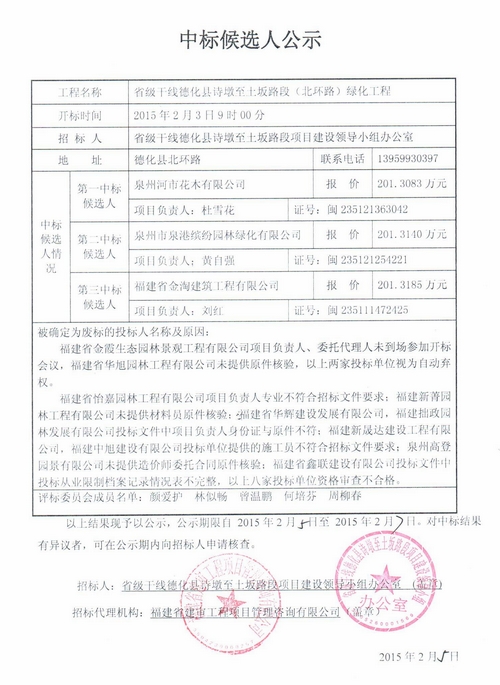 省级干线德化县诗墩至土坂路段（北环路）绿化工程中标候选人公示 - 憨鼠网