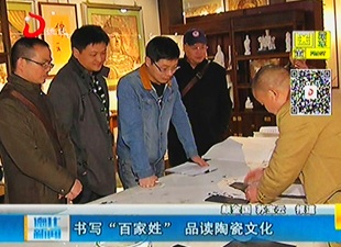 书写“百家姓” 品读陶瓷文化[视] - 憨鼠网