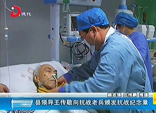 德化县领导王传敬向抗战老兵颁发抗战纪念章[视] - 憨鼠网