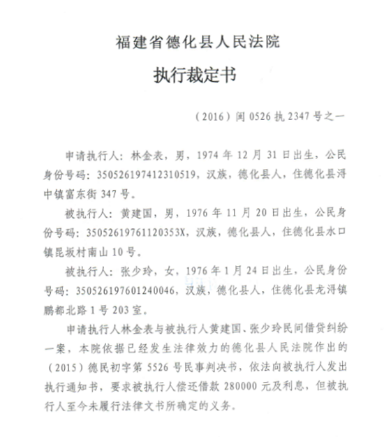 对被执行人黄建国车辆予以冻结、扣押公示 - 憨鼠网