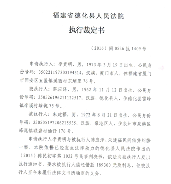 对被执行人朱建福车辆予以冻结、扣押公示 - 憨鼠网