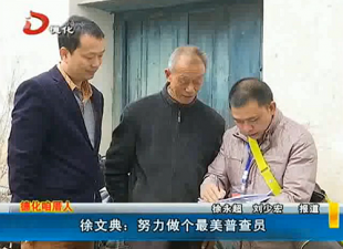 徐文典：努力做个最美普查员[视] - 憨鼠网