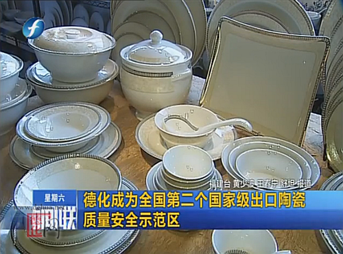 德化成为全国第二个国家级出口陶瓷质量安全示范区 - 憨鼠网