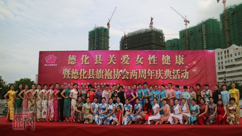 德化县开展关爱女性健康暨旗袍协会两周年庆典活动 - 憨鼠网