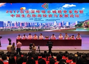 “2017全国百佳深呼吸小城”榜单发布 德化县排名11 - 憨鼠网