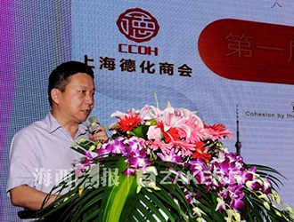 3000多德化人在这里有了新家！上海德化商会挂牌成立 - 憨鼠网