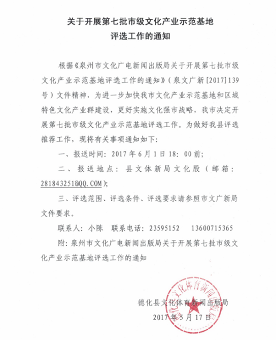 关于开展第七批市级文化产业示范基地评选工作的通知 - 憨鼠网