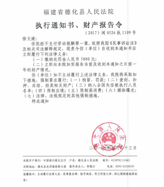 德化法院关于徐文健的执行通知书、财产报告令 - 憨鼠网