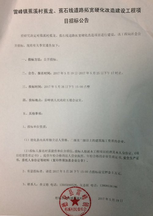 雷峰镇蕉溪村蕉龙、蕉石线道路拓宽硬化改造工程招标公告 - 憨鼠网