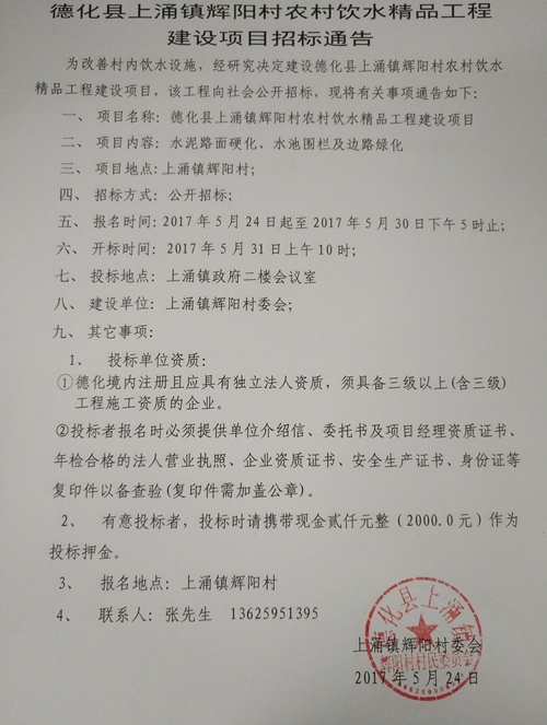 上涌镇辉阳村农村饮水精品工程建设项目招标通告 - 憨鼠网