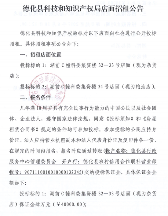 湖前C撞科委集资楼32-33号店面招租公告 - 憨鼠网