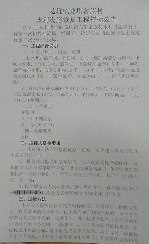 葛坑镇龙塔畲族村水利设施修复工程二次招标公告 - 憨鼠网