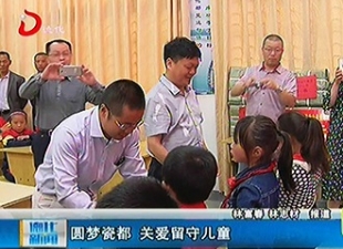 圆梦瓷都 关爱留守儿童[视] - 憨鼠网