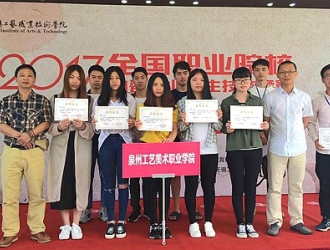 泉州工艺美院学子全国职业院校技能大赛大获佳绩 - 憨鼠网