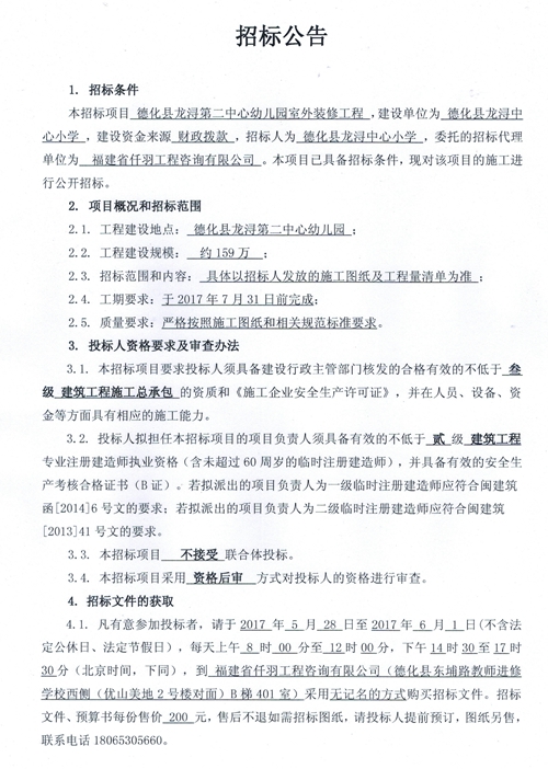 龙浔第二中心幼儿园室外装修工程招标公告 - 憨鼠网