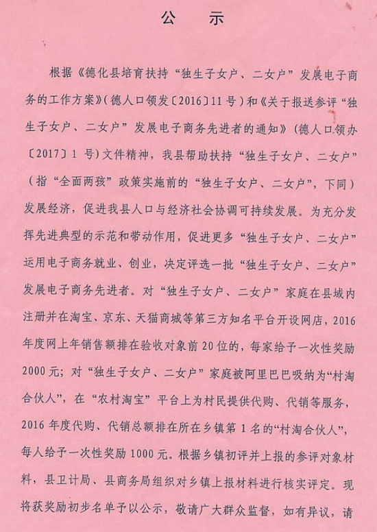 电商助力计生家庭公示 - 憨鼠网