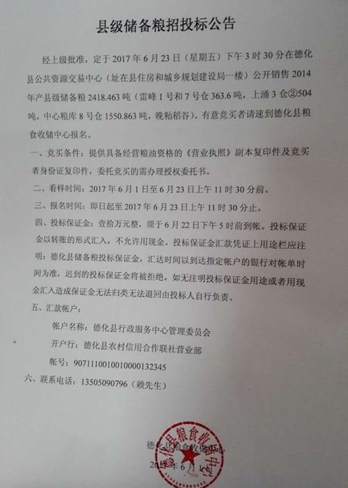 县级储备粮销售招标公告 - 憨鼠网
