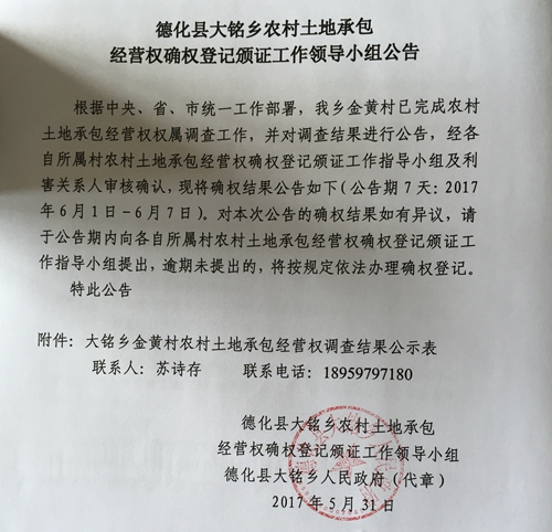 大铭乡农村土地承包经营权确权登记颁证工作领导小组公告 - 憨鼠网