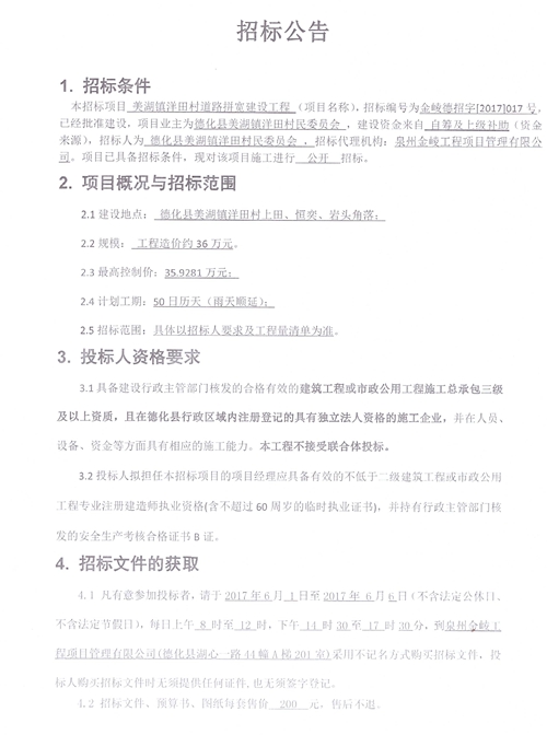 美湖镇洋田村道路拼宽建设工程招标公告 - 憨鼠网