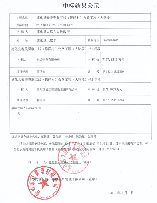 春美至联三线（锦洋村）公路工程（大铭段）中标结果公示 - 憨鼠网