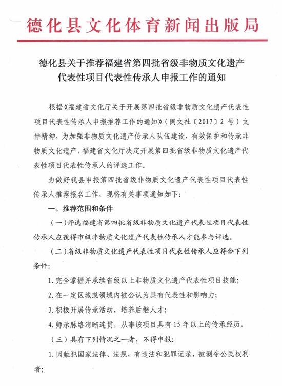 关于第四批省级非物质文化遗产代表性项目代表性传承人申报工作的通知 - 憨鼠网