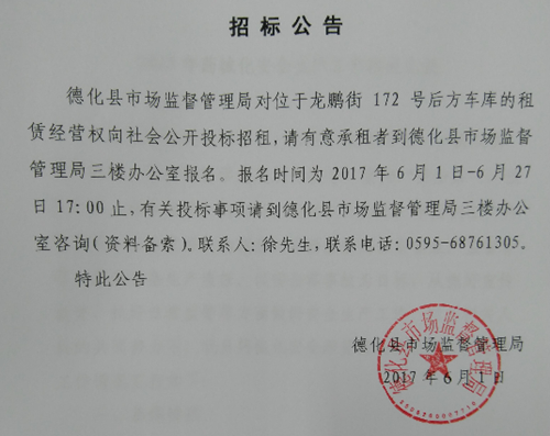 龙鹏街172号后方车库租赁经营权招标公告 - 憨鼠网