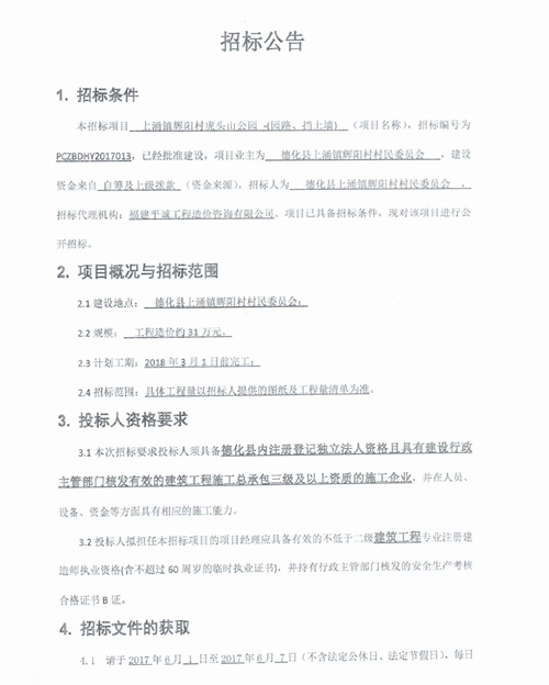 上涌镇辉阳村虎头山公园-（园路、挡土墙）工程招标公告 - 憨鼠网