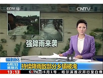 央视新闻直播间：德化持续降雨致部分乡镇被淹 - 憨鼠网